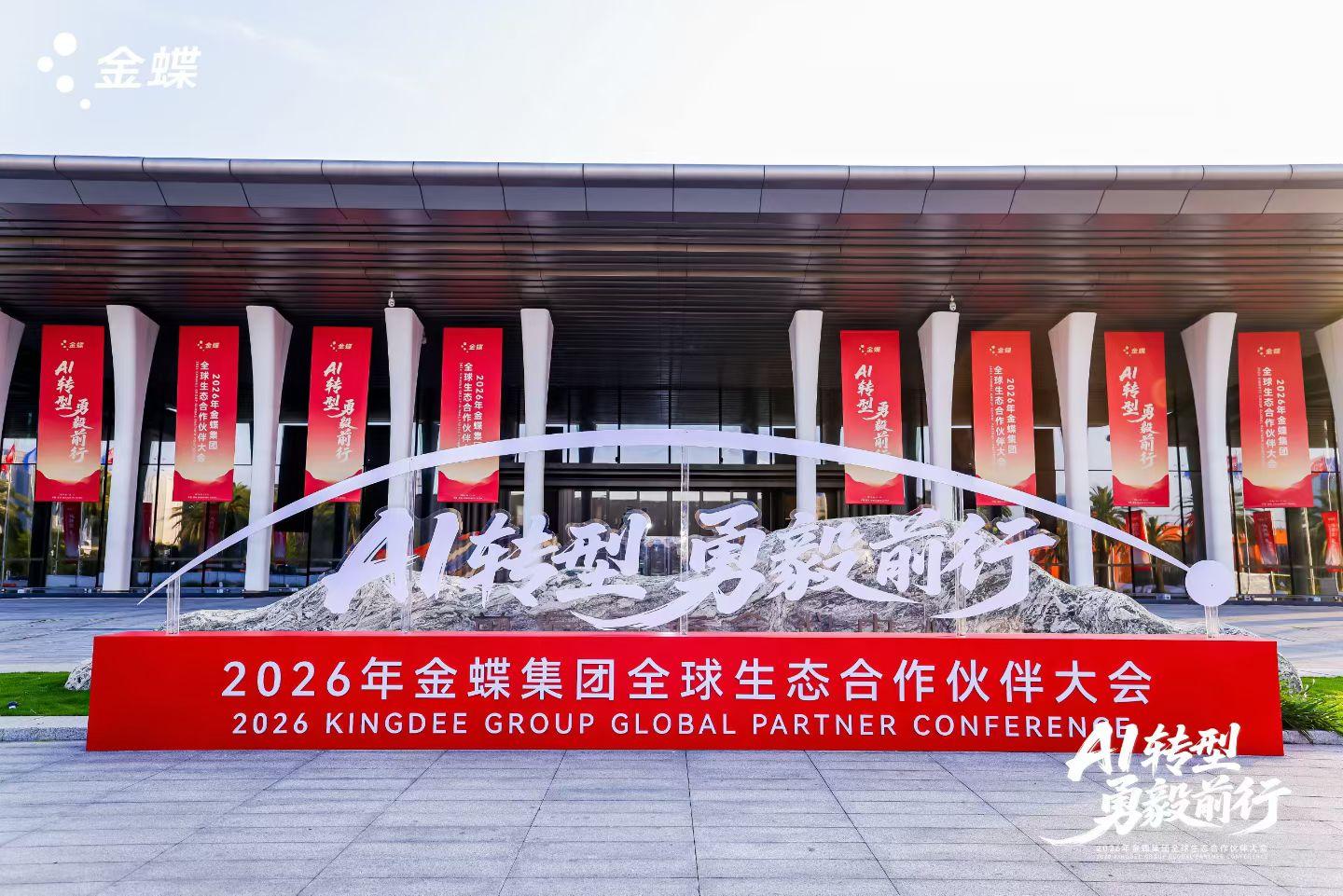 AI轉(zhuǎn)型，勇毅前行｜金蝶徐少春重磅發(fā)聲，金辰軟件將深耕數(shù)智，共赴AI轉(zhuǎn)型新未來(lái)